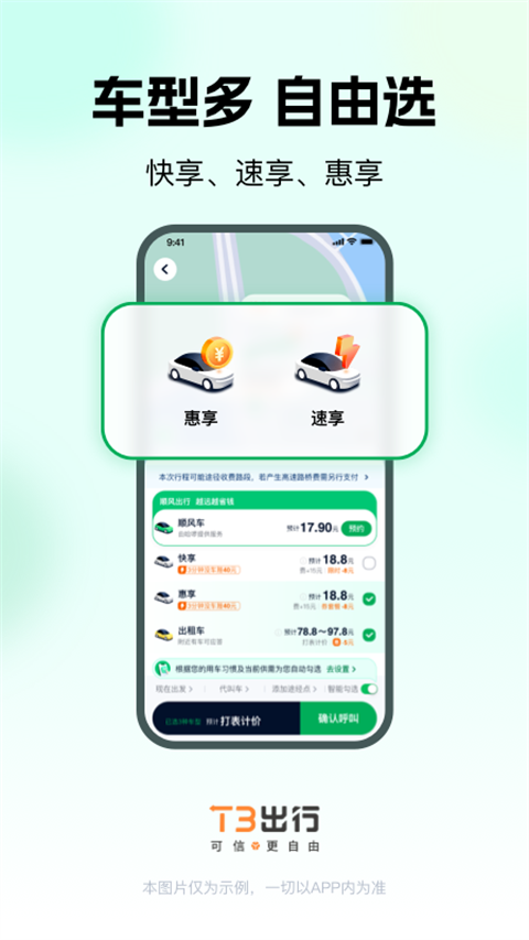 T3出行打車軟件 v4.3.3 官方安卓版 1