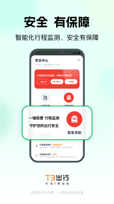 T3出行打車軟件 v4.3.3 官方安卓版 0