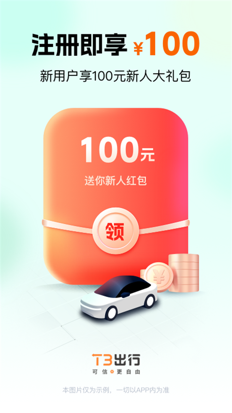 T3出行打車軟件 v4.3.3 官方安卓版 2