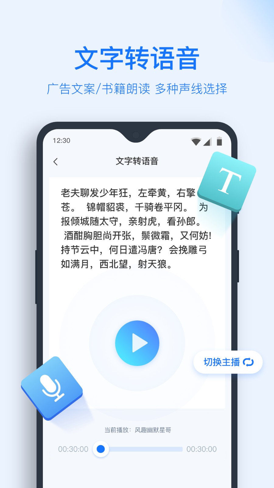 智云快轉(zhuǎn)文字轉(zhuǎn)語(yǔ)音助手app v1.0.62  安卓版 1
