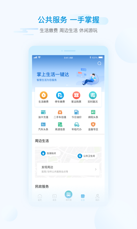i綿陽app v1.6.5安卓版 2