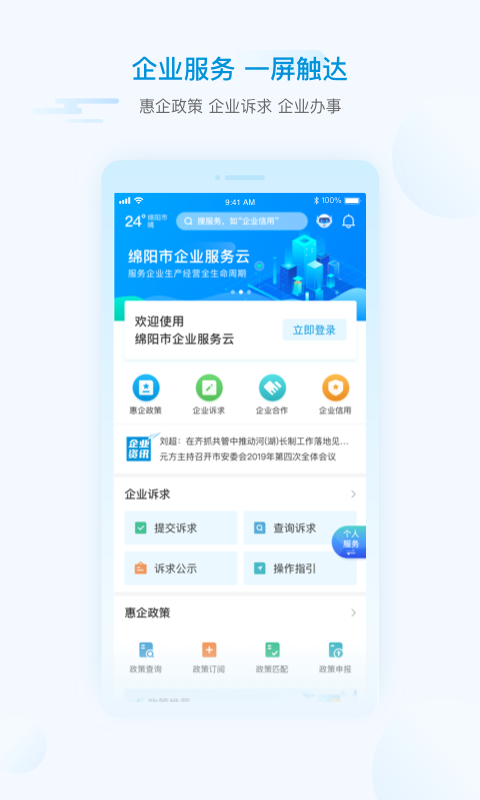 i綿陽app v1.6.5安卓版 0