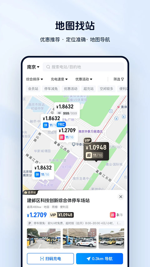 云快充手機(jī)版 v7.0.8 安卓版 2