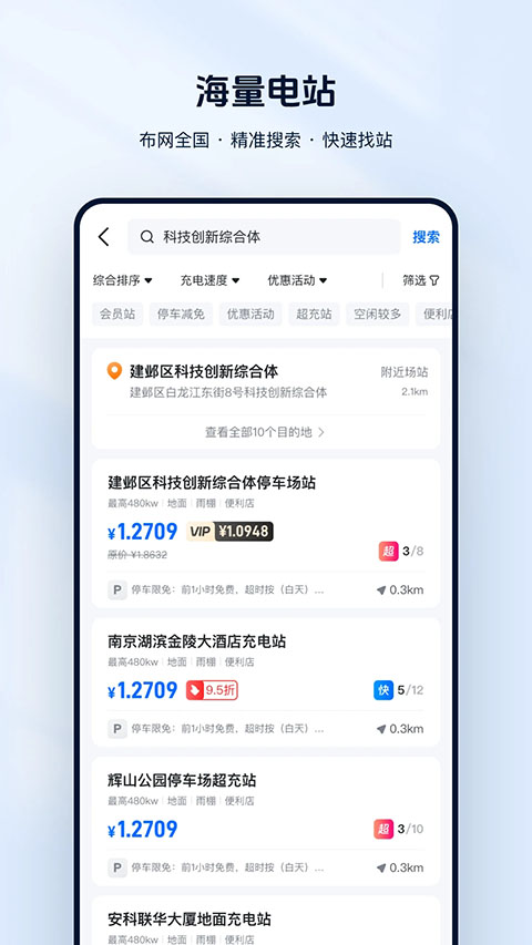 云快充手機(jī)版 v7.0.8 安卓版 0