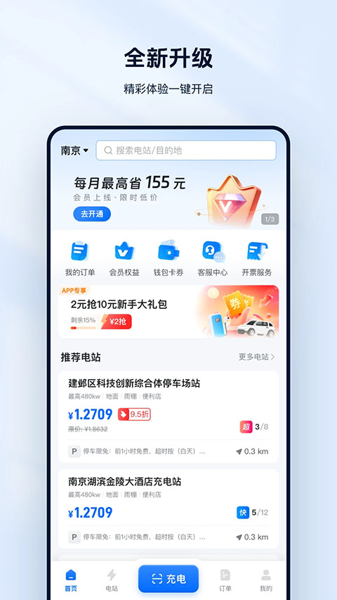 云快充手機(jī)版 v7.0.8 安卓版 1
