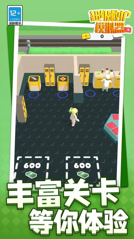 超級(jí)救護(hù)模擬器 v1.1.2 1