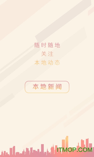 鹽阜大眾報客戶端 v2.0.2 安卓版 1