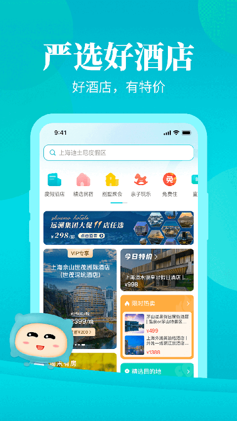 周末酒店軟件 v7.4.32 0