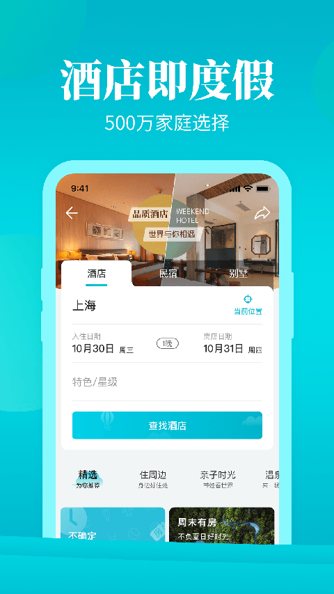 周末酒店軟件 v7.4.32 1