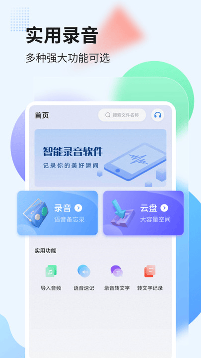 奇信錄音管家手機(jī)版 v3.0.0 安卓版 0