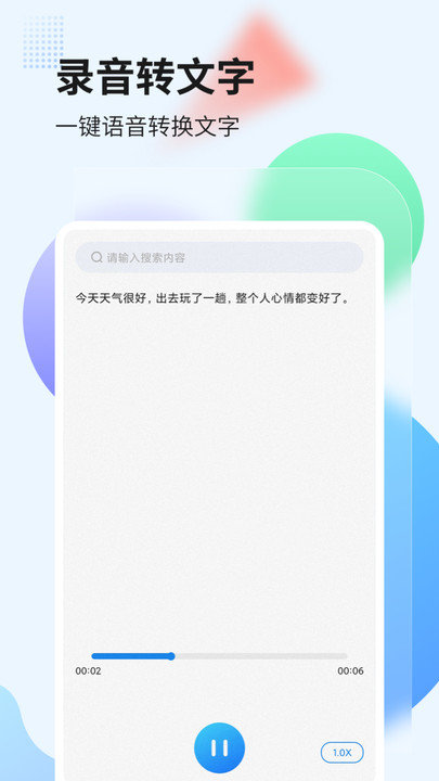奇信錄音管家手機(jī)版 v3.0.0 安卓版 1
