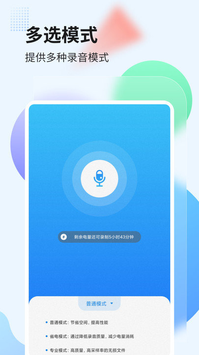 奇信錄音管家手機(jī)版 v3.0.0 安卓版 2