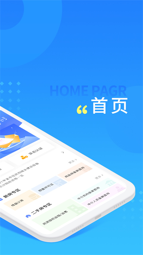 長(zhǎng)沙住房軟件 v2.8.8 安卓版 1