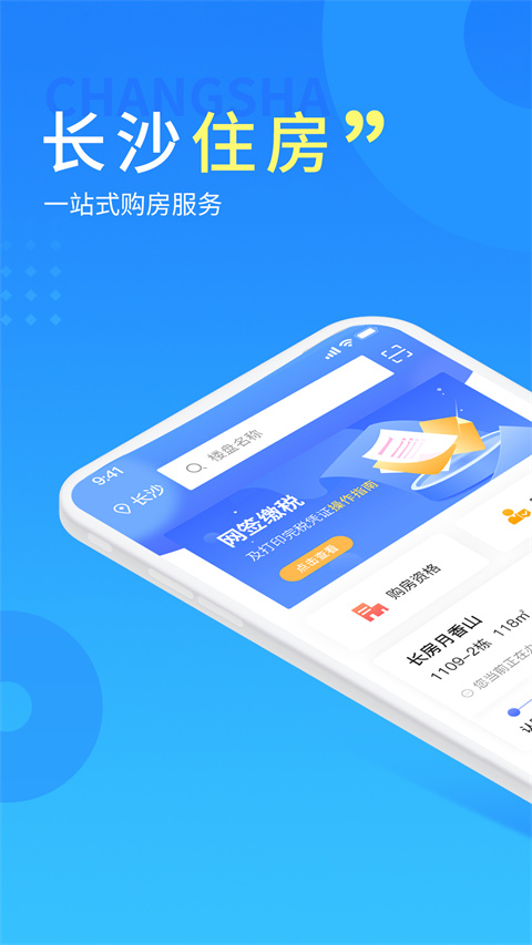 長(zhǎng)沙住房軟件 v2.8.8 安卓版 2