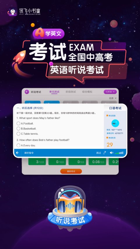訊飛小書童軟件 v1.8.1 安卓版 2
