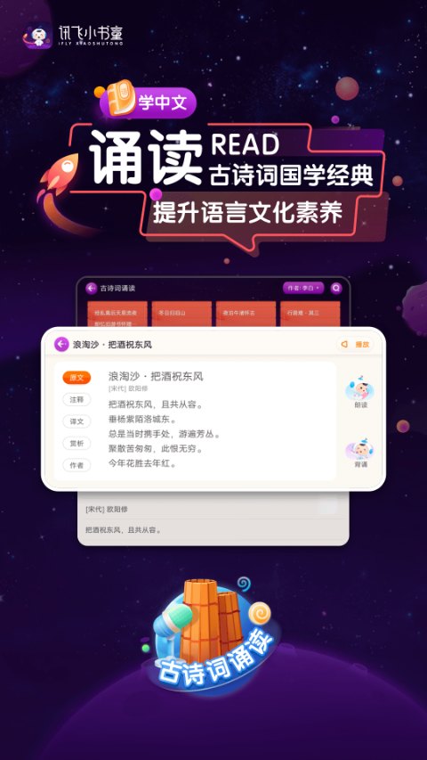 訊飛小書童軟件 v1.8.1 安卓版 1