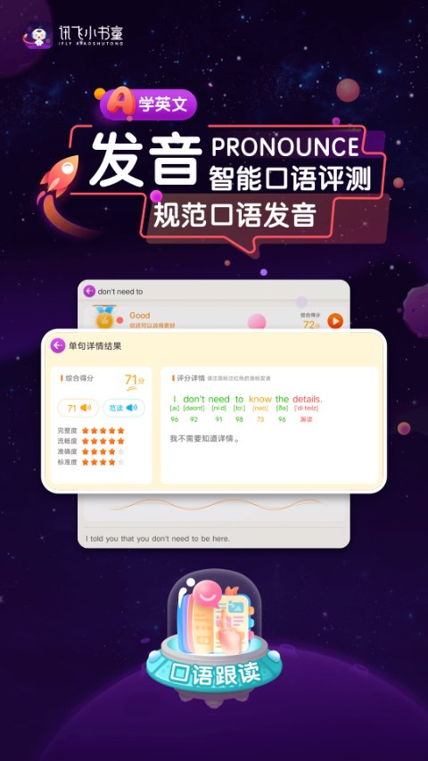 訊飛小書童軟件 v1.8.1 安卓版 3