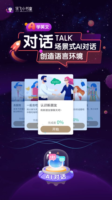 訊飛小書童軟件 v1.8.1 安卓版 0