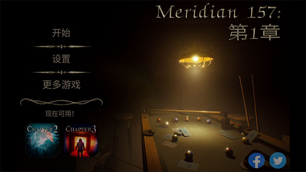 子午線157第一章 v1.2.8 1