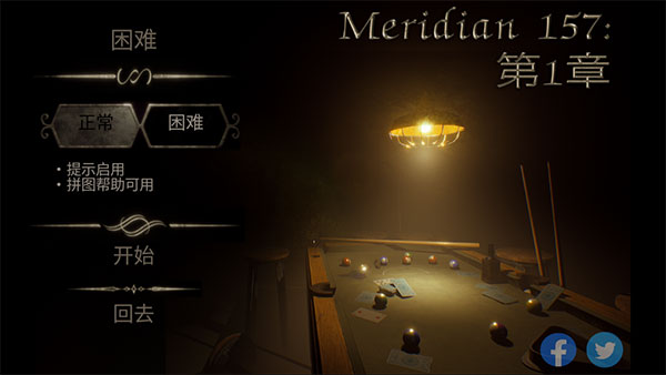 子午線157第一章 v1.2.8 2
