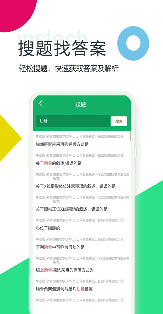 放射醫(yī)學(xué)中級(jí)題庫(kù)最新版 v3.3.18.20250328安卓版 4