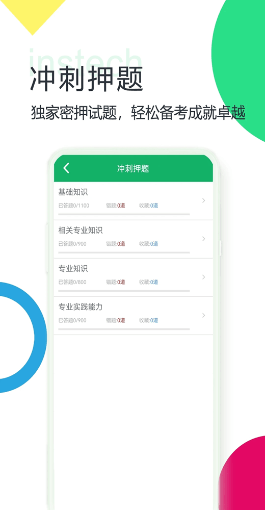 放射醫(yī)學(xué)中級(jí)題庫(kù)最新版 v3.3.18.20250328安卓版 5