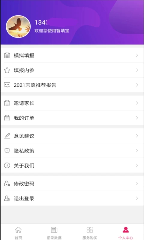 智填寶最新版 v1.2.2 安卓版 3