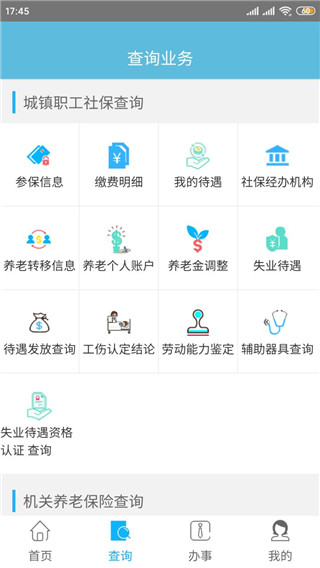 貴州社保查詢個人賬戶查詢app v2.1.0 安卓版 1