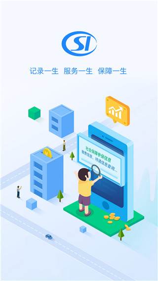 貴州社保查詢個人賬戶查詢app v2.1.0 安卓版 0