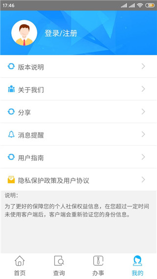 貴州社保查詢個人賬戶查詢app v2.1.0 安卓版 2