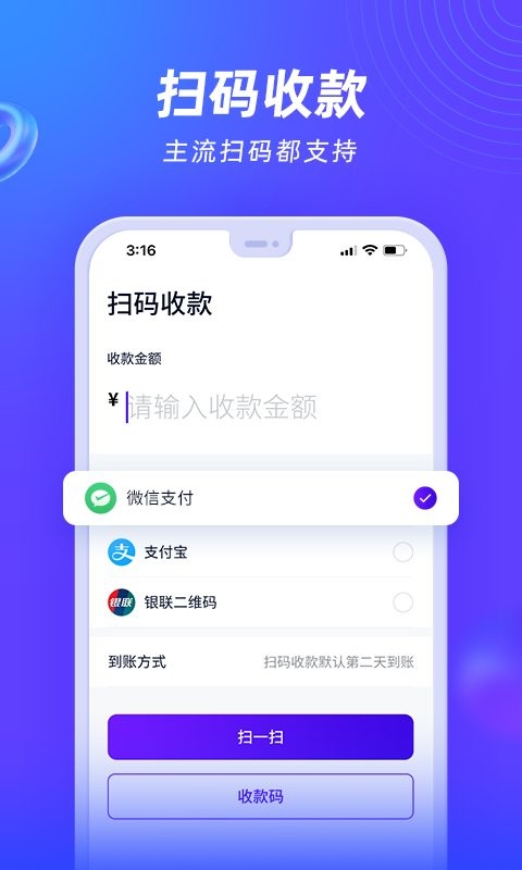 收付貝pos機(jī)客戶端 v2.5.00 安卓版 1