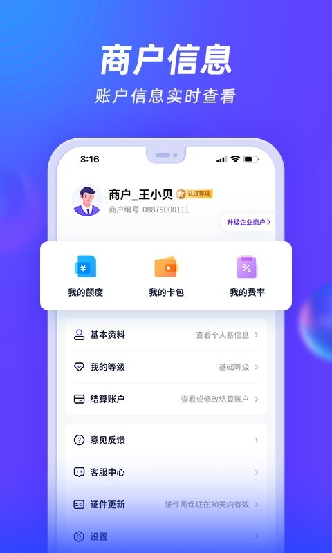 收付貝pos機(jī)客戶端 v2.5.00 安卓版 2