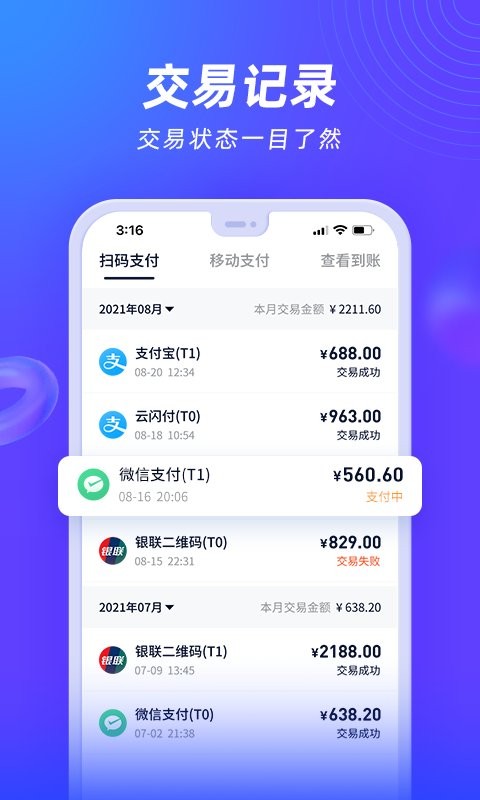 收付貝pos機(jī)客戶端 v2.5.00 安卓版 0
