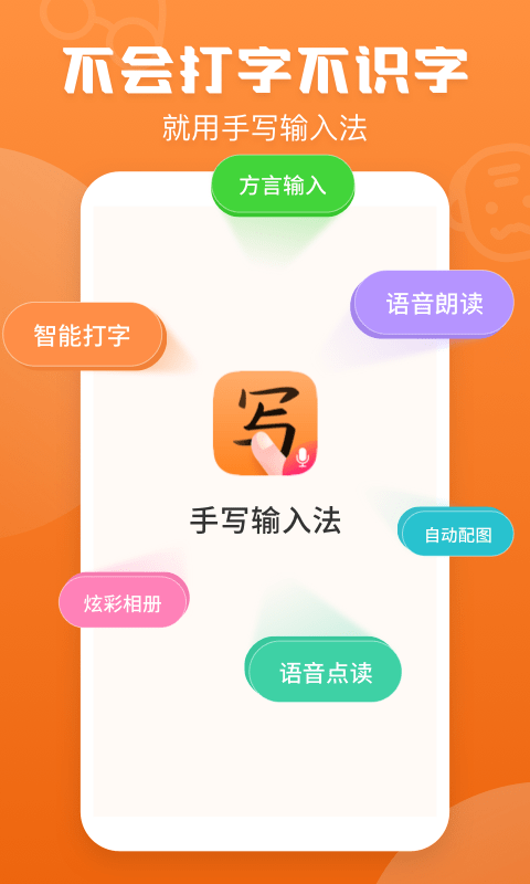 手寫輸入法免費版 v1.8.0 安卓版 0