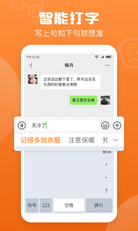 手寫輸入法免費版 v1.8.0 安卓版 1