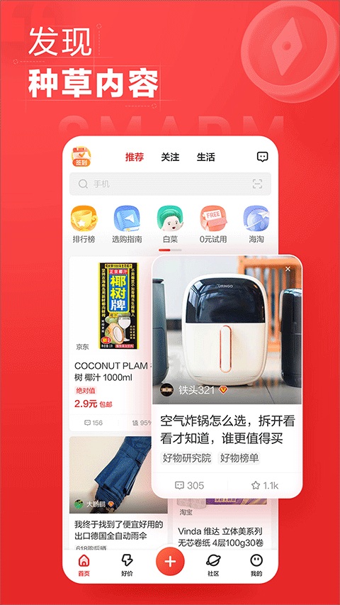 什么值得買軟件 v11.1.15 安卓版 1