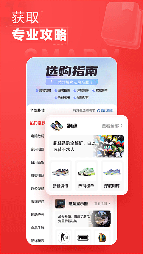 什么值得買軟件 v11.1.15 安卓版 2