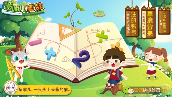 蔥喵兒奧數(shù)app v2.7.9安卓最新版 1
