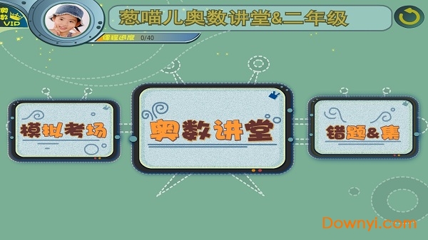 蔥喵兒奧數(shù)app v2.7.9安卓最新版 2