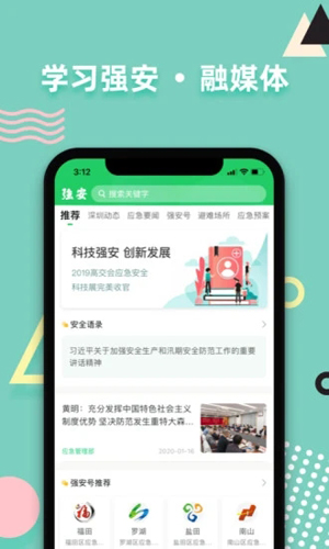 深圳學習強安手機版 v2.0.12 官方安卓版 0