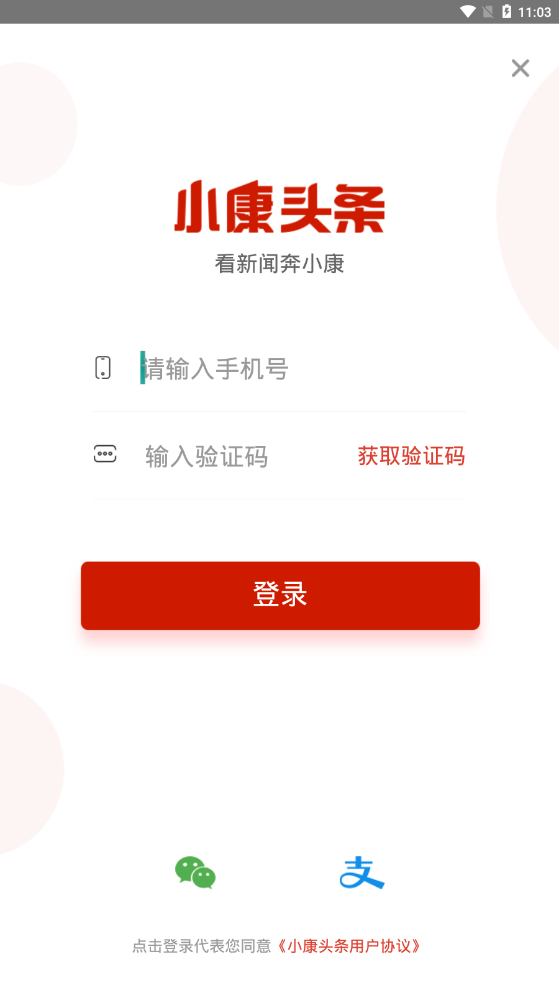 小康頭條手機(jī)版 v1.1.1 安卓最新版 0