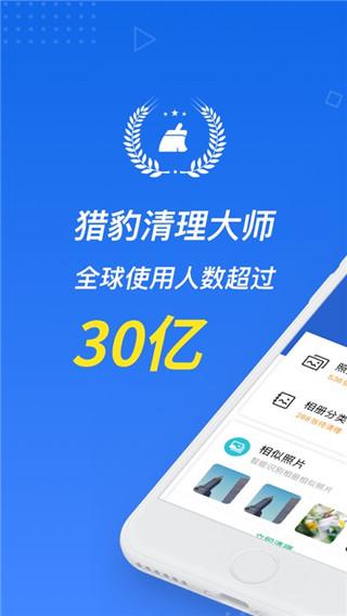獵豹清理大師2022最新版 v6.23.0 安卓版 2