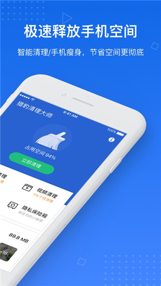 獵豹清理大師2022最新版 v6.23.0 安卓版 0