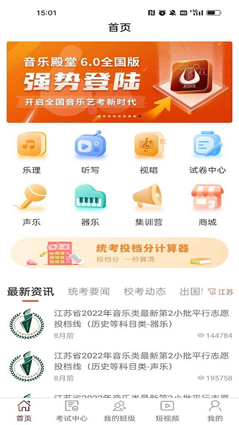 中國音樂殿堂手機(jī)版 v8.3.2 安卓版 1