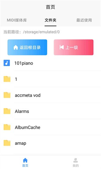 迷笛五線譜app v1.5 安卓版 0