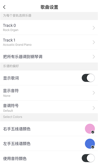 迷笛五線譜app v1.5 安卓版 1