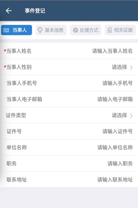 智慧執(zhí)法平臺 v1.138 安卓版 2