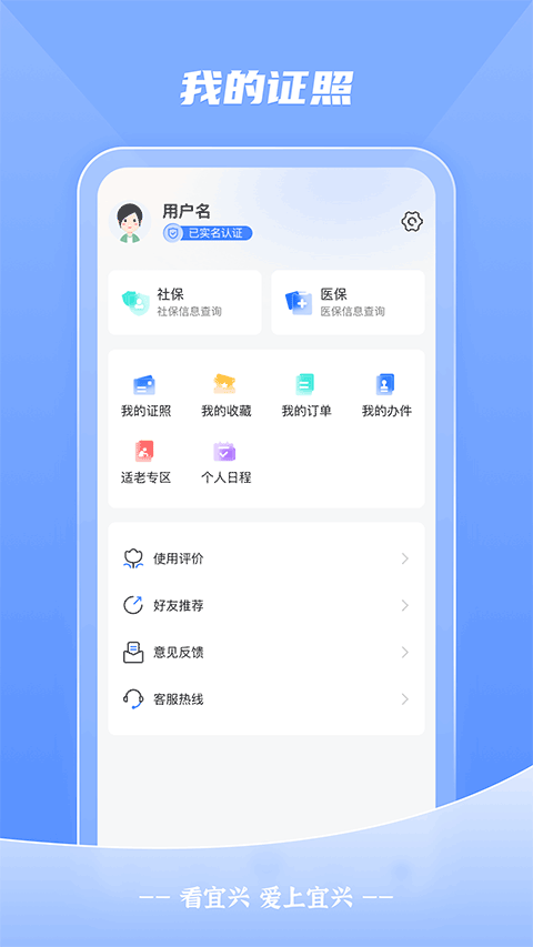 i宜興手機(jī)版 v4.0.2安卓版 1