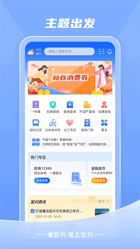 i宜興手機(jī)版 v4.0.2安卓版 2