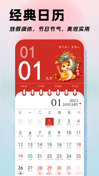 知福日歷軟件 v1.8 安卓版 1